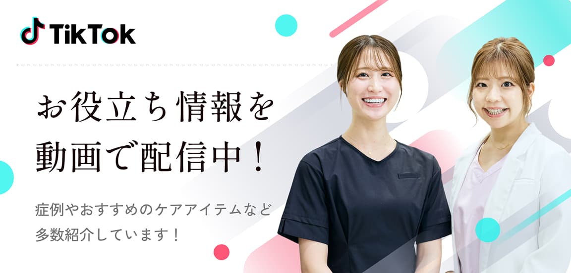 TicTok - 銀座矯正歯科