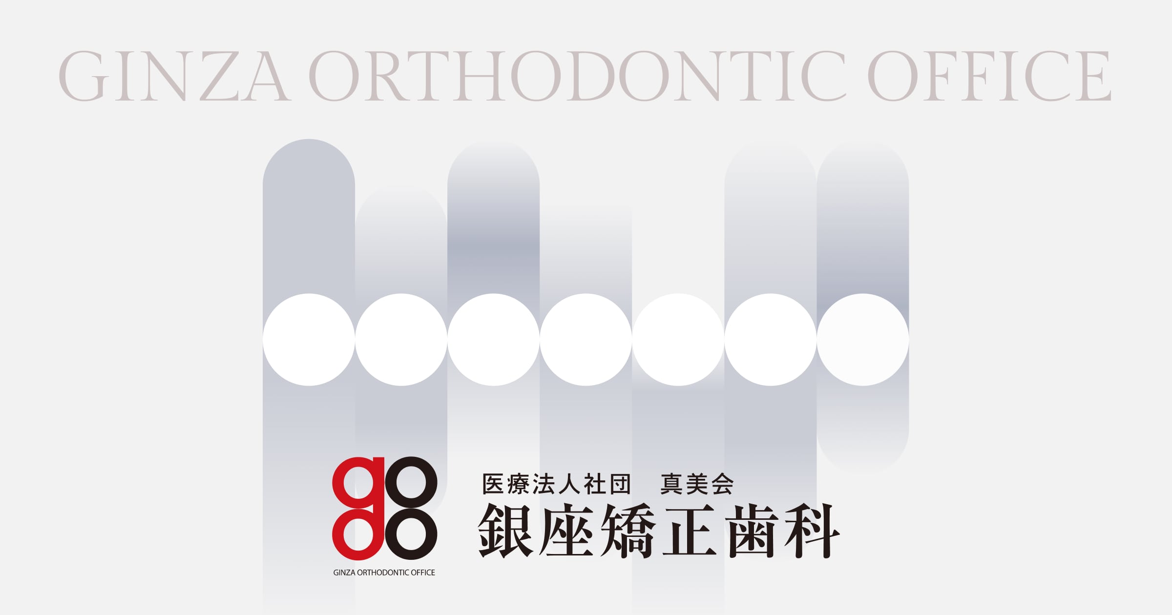 加速矯正の技術について】東京都で裏側矯正を専門に行う矯正専門歯科