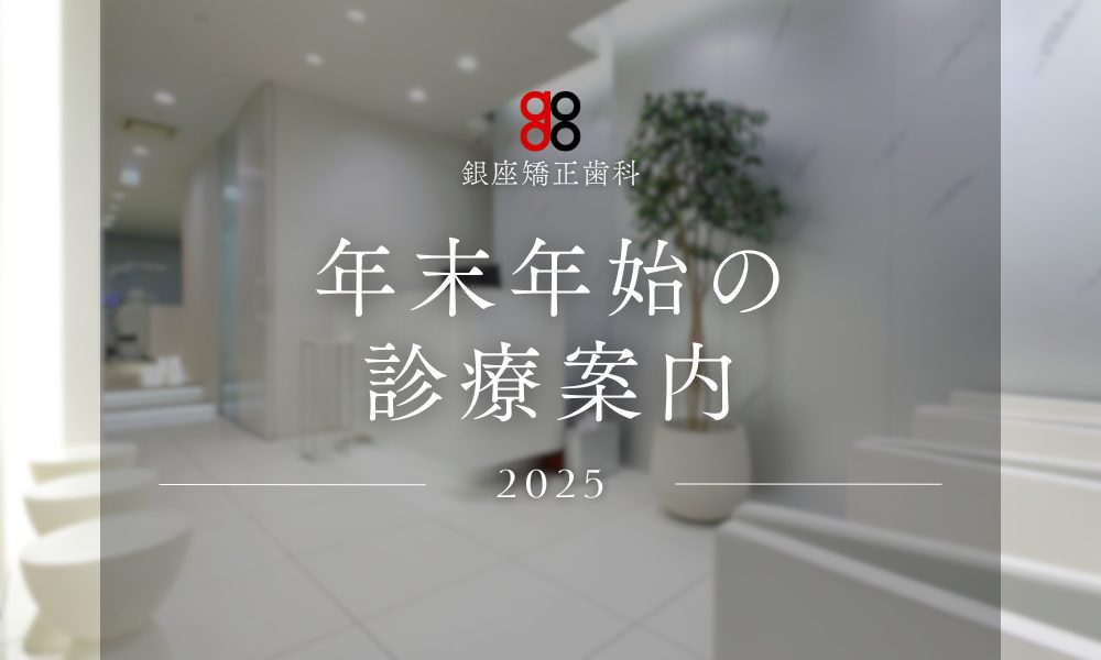 2025年12月12日_年末年始の診療案内