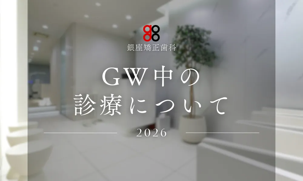 2026年4月23日_GW中の診療について