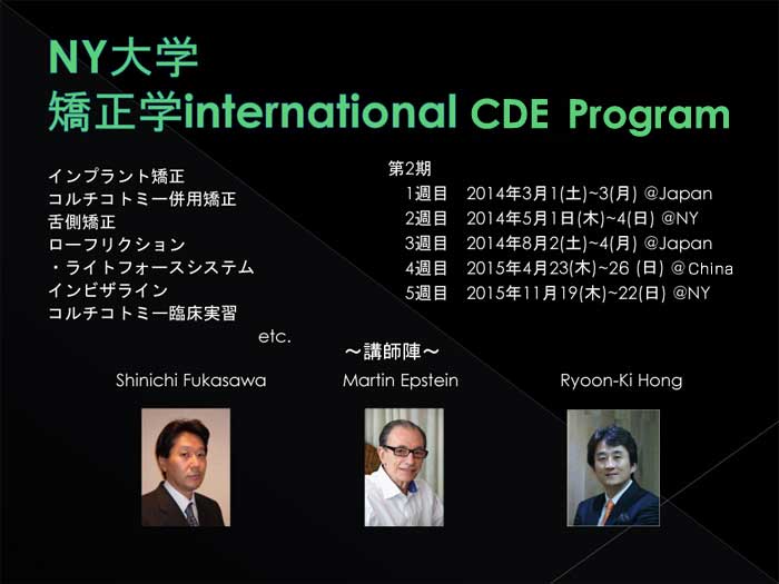 NYUインプラント矯正international CDE program