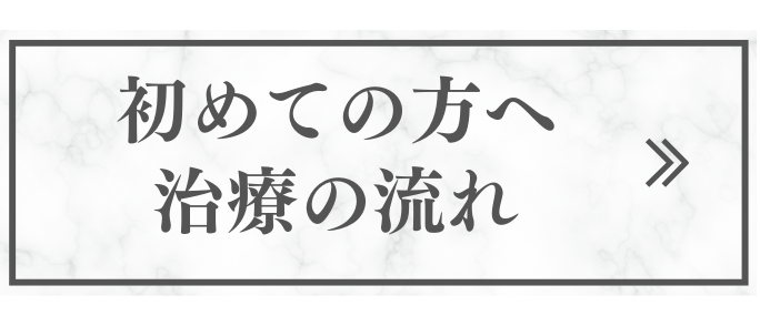 初めての方へ
